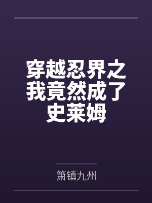逆天九小姐：帝尊，别跑！