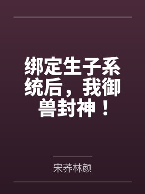 以劳相许：富家小姐还债记