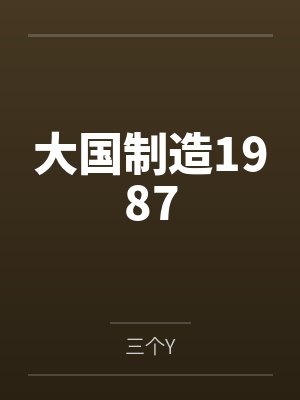 桃源神医