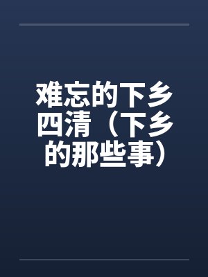 关于我的班主任母亲被同学操怀孕这件事