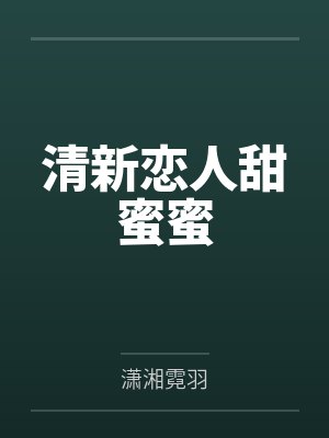 阁楼上的吸血姬