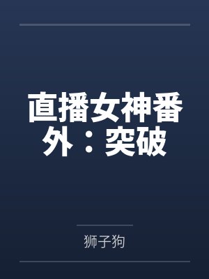 木兮诗巫渡被师弟强制爱了怎么办（1v2）