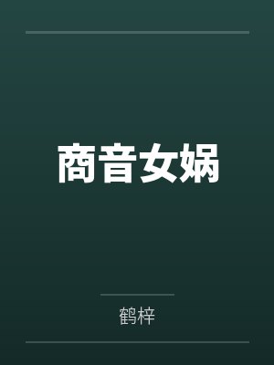 闺蜜和男友一起策划我们的婚礼，我直接分手
