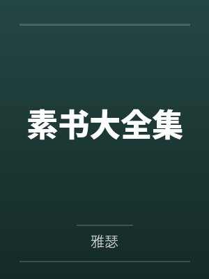 “卧槽！这傻子奶子怎么大！？”被爆乳肥臀的智障女人缠上了，我顺势装成她儿子，将她一步步调教成我的专属