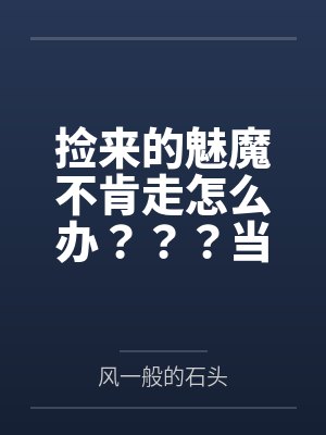 道家高冷肥臀母亲,扶她反差战神姐姐,仙朝骚穴公主妻子为了满足我的绿帽癖,被练气杂役肏成炉鼎鸡巴套子,