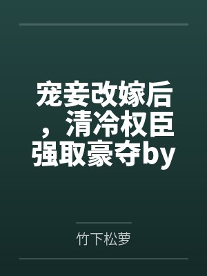 重回八零：捡个部队大佬当老公