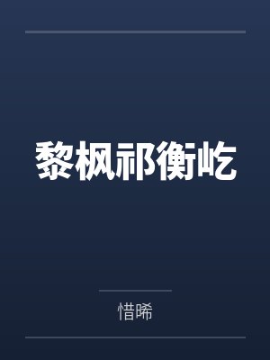 回到末世前一年