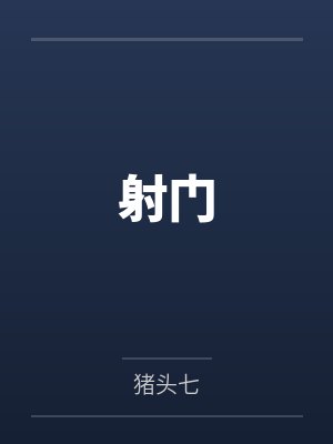 夫君惨死后,我卷成三界白月光