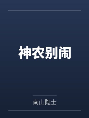 清穿之团宠皇孙的直播日常