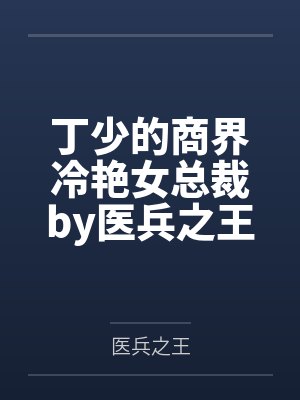 侯门主母反杀日常
