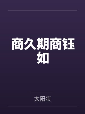 大神，来淘个宝呗！