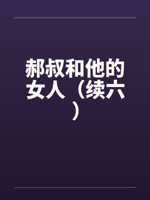青莲道主