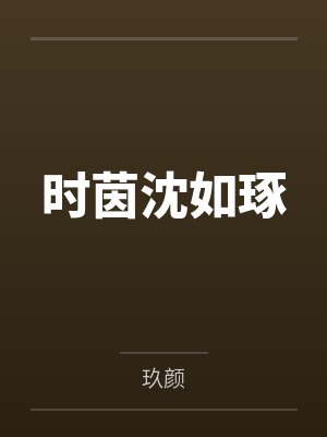 鬼畜将军之逍遥游
