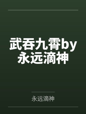 宋医生，谈个恋爱否