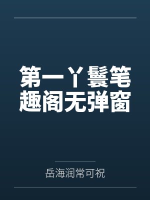 兄弟的迟钝女友
