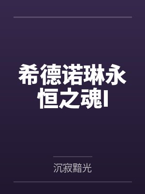 威胁背徳妈妈将她调教成禁脔