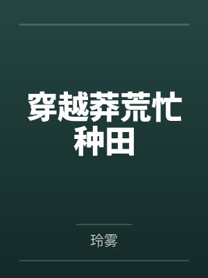 启禀陛下,朝廷现在全是皇后的人