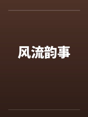 我觉醒了双武魂by我不是太监