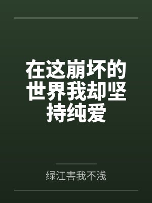 谁可相依
