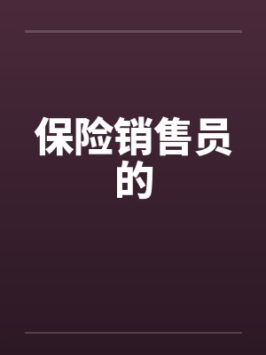破罐子破摔