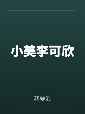 进入到常识改变的游戏世界后该怎么办呢,在不同的世界里面将自己的巨根成为通用作弊码,一点一点的肏穿所有