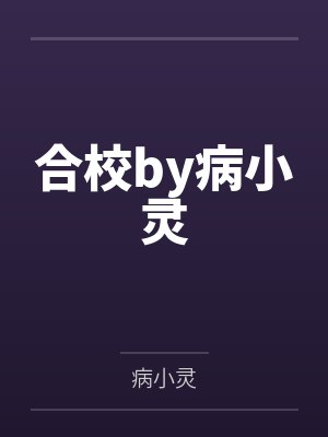 [完结 全番外]《您都是用脚在做游戏吗（年下1v1、身高差）》作者：一根腿毛【补番】by谢宁致静静马
