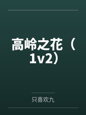 大魏第一狂婿