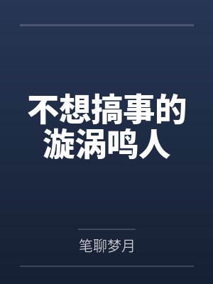 神仙妞和我的故事by宁衰人笔趣阁无弹窗