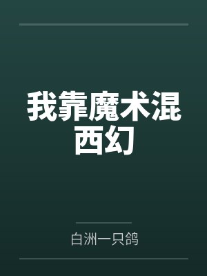安总，我们能不能不离婚