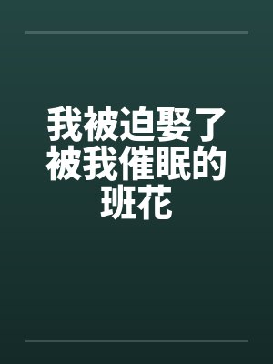 满门反派疯批，唯有师妹逗比