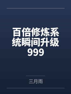 红线坠落后