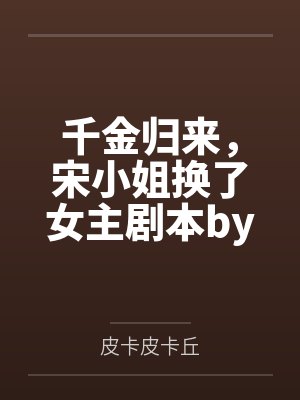 《太子爷追我一年后失忆》