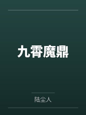 被摄政王买回去之后