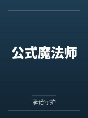 谜样情人