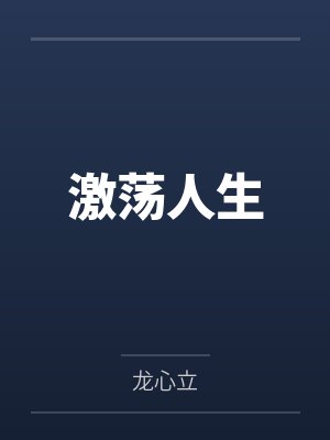 特种兵荒野求生by解甲归田了