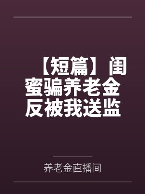 兽人之金枪不倒（NP高H肉文）(红茶绅士)